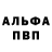 Альфа ПВП VHQ Zwep